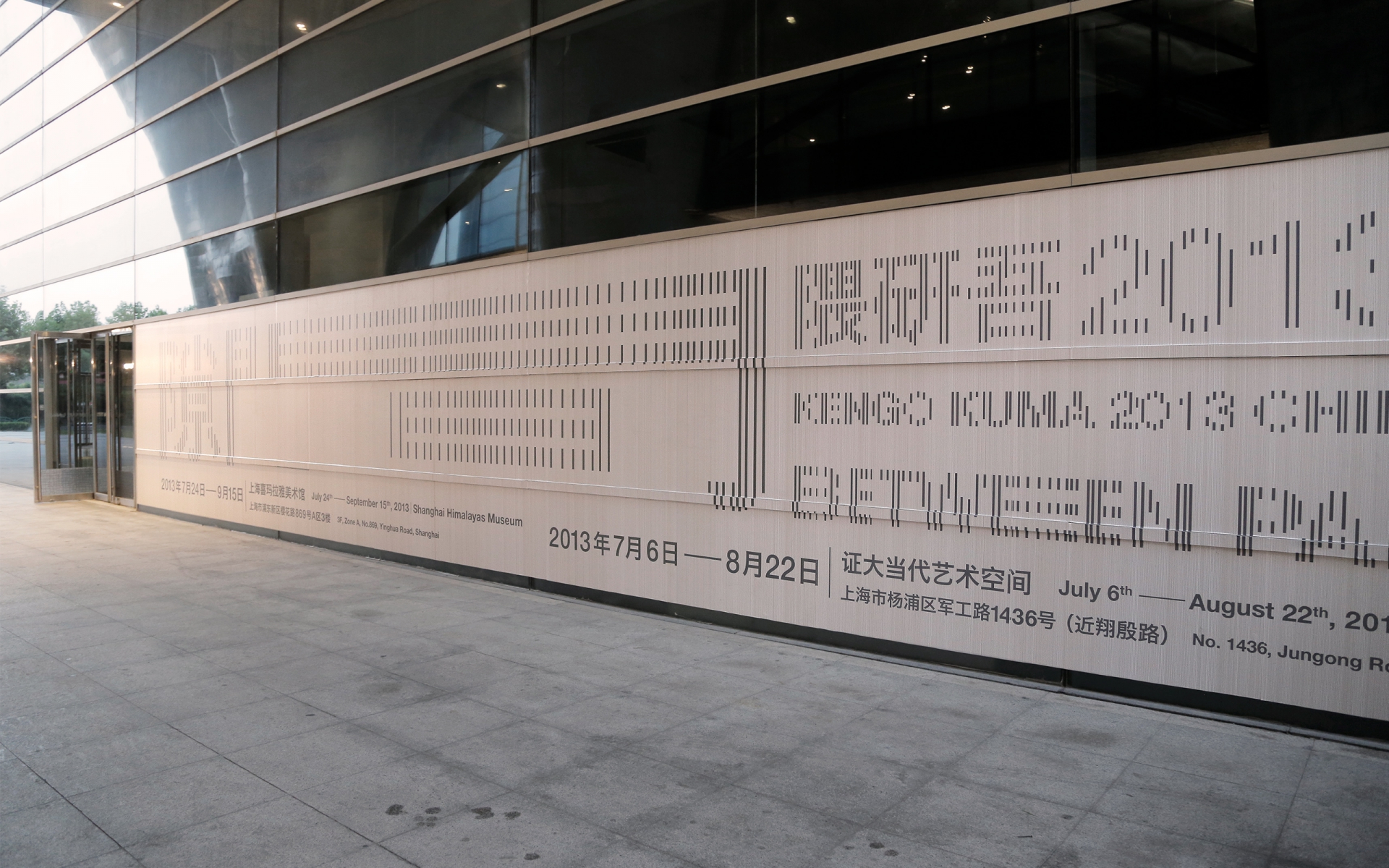 Kengo Kuma Exhibition 2013 in China “BETWEEN PARTICLES”