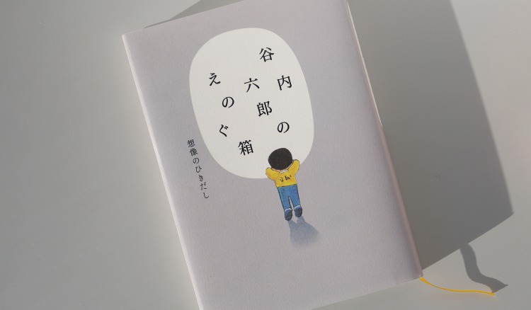 “Rokuro Taniuchi’s Paint Box” has been published